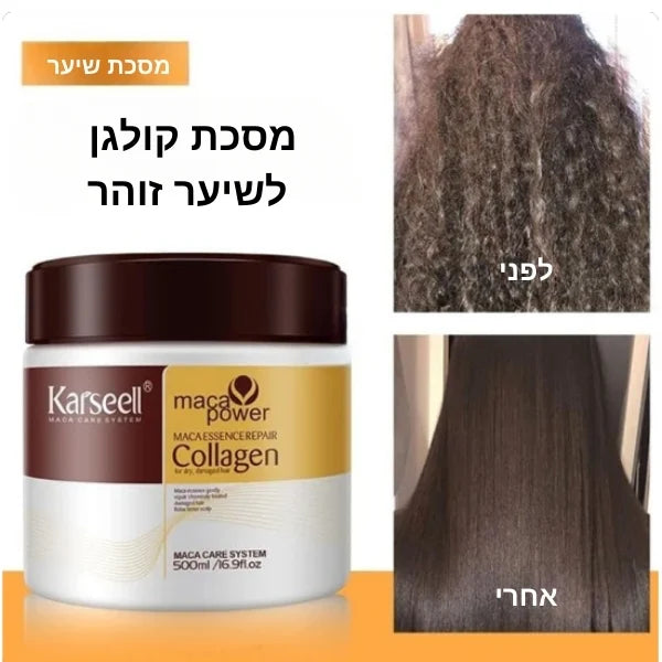 מסכת קולגן להחלקה לשיער - KARSEELL