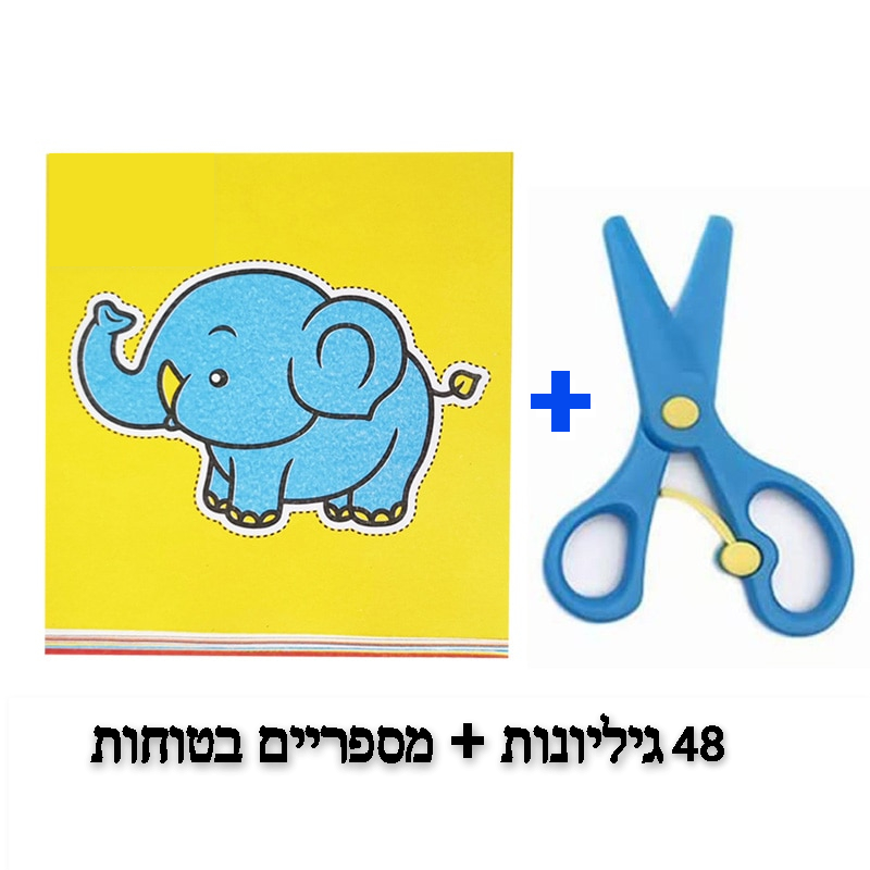 סט כיף לחיתוך נייר